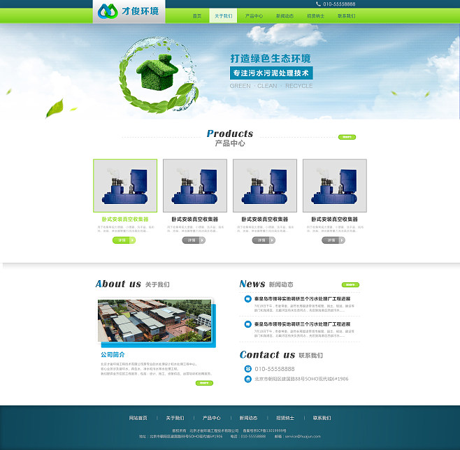 環保行業官方網站設計 構建企業綠色形象與數字化平臺